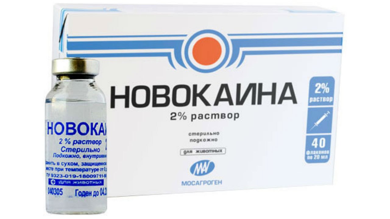 Раствор новокаина