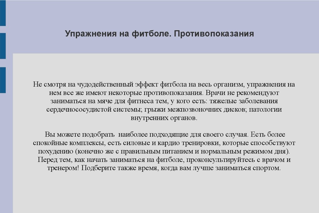 Основные противопоказания