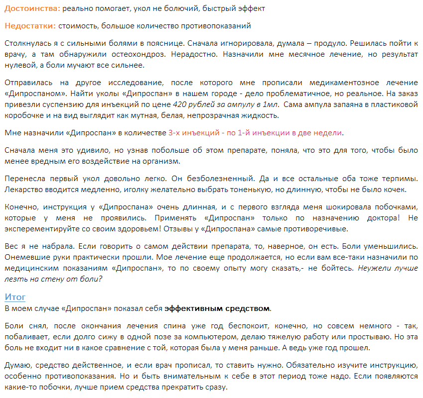 Отзыв о «Дипроспане» при остеохондрозе