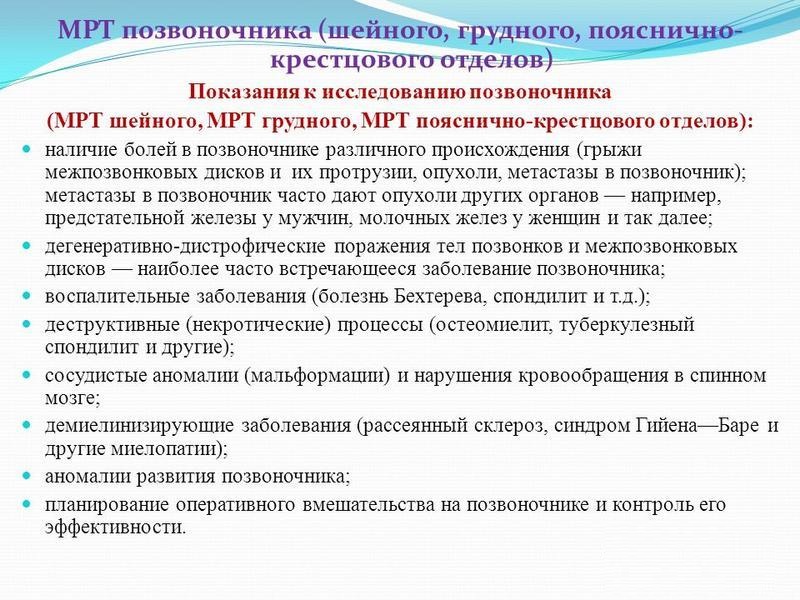 Показания к исследованию позвоночника