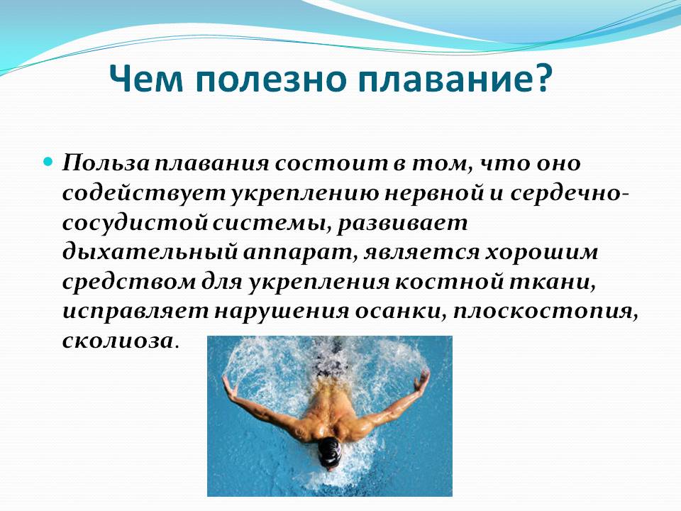 Польза плавания 