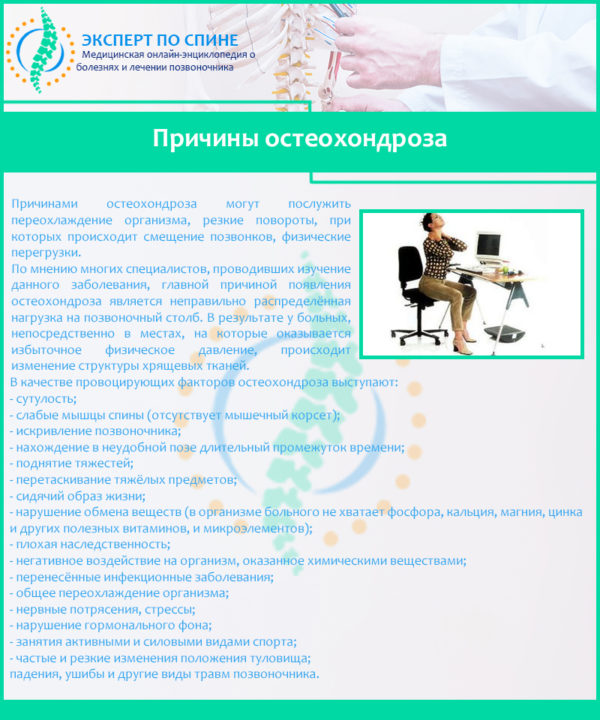 Причины остеохондроза