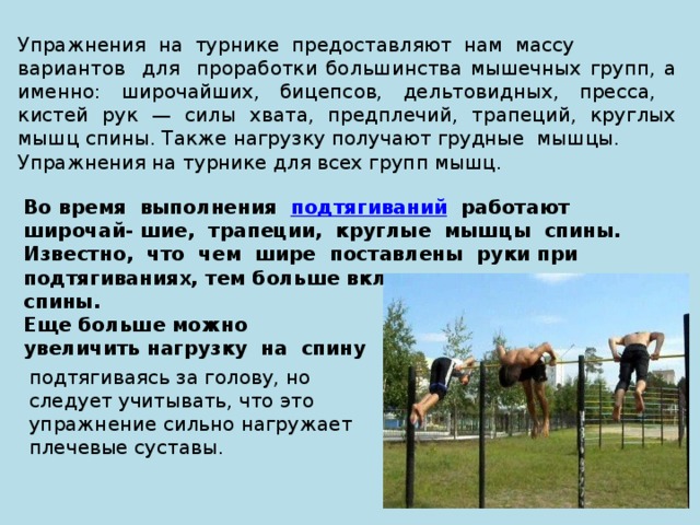 Упражнения на турнике