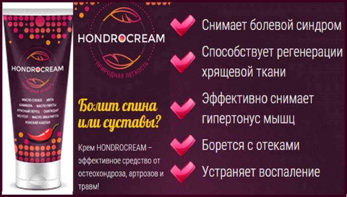 "Хондрокрем" 